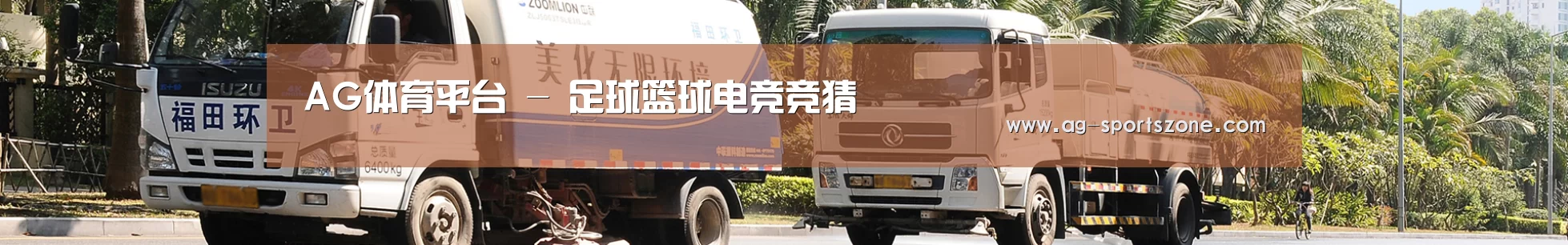 联系AG体育
