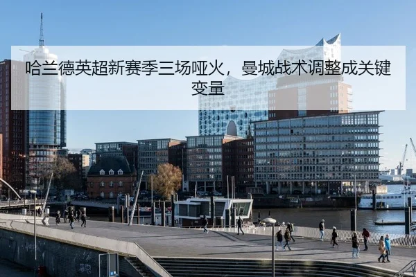 ha-lan-de-ying-chao-xin-sai-ji-san-chang-ya-huo-man-cheng-zhan-shu-tiao-zheng-cheng-guan-jian-bian-liang-3-422.jpg