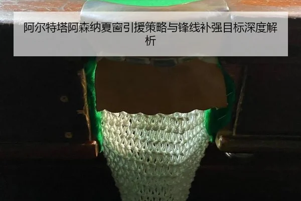a-er-te-ta-a-sen-na-xia-chuang-yin-yuan-ce-lve-yu-feng-xian-bu-qiang-mu-biao-shen-du-jie-xi-2-678.jpg